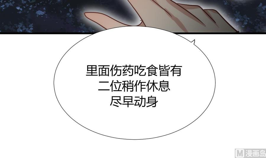 《养个少主斗渣男》第102话 脱险与探索 第18页
