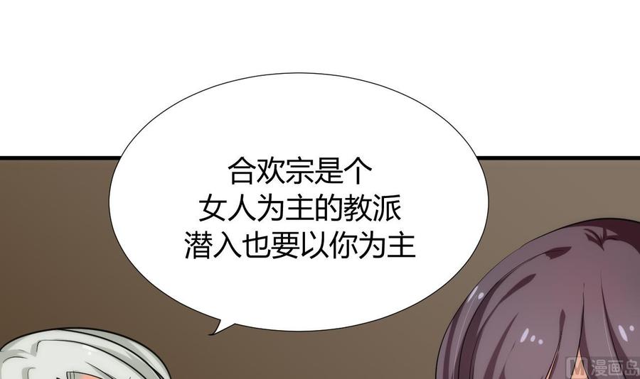 《养个少主斗渣男》第102话 脱险与探索 第33页