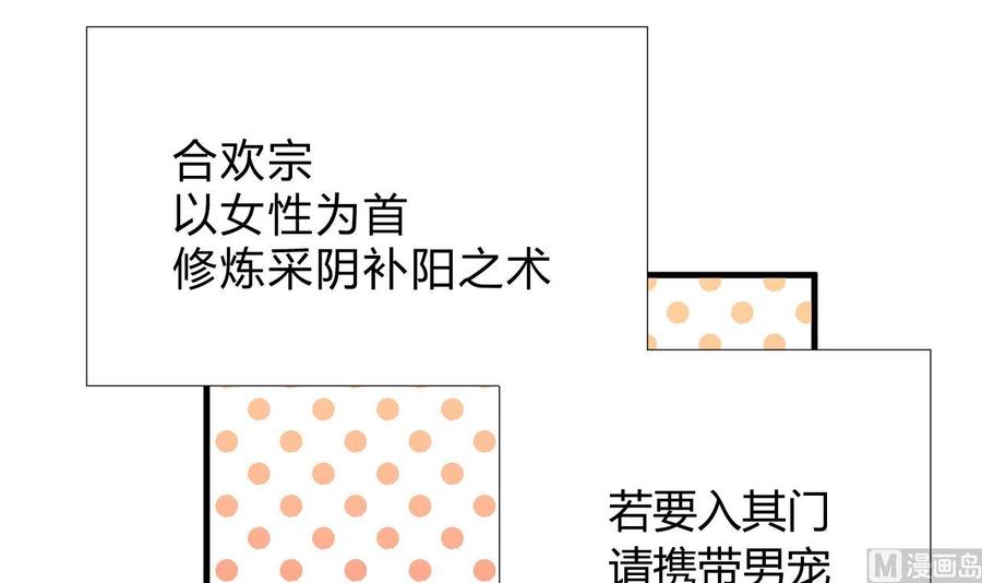 《养个少主斗渣男》第102话 脱险与探索 第36页