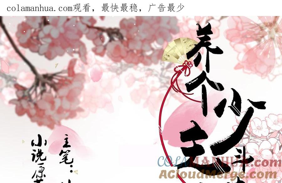 《养个少主斗渣男》第102话 脱险与探索 第1页