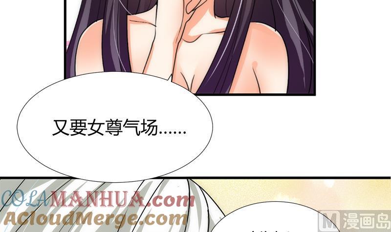 《养个少主斗渣男》第103话 春功 第21页