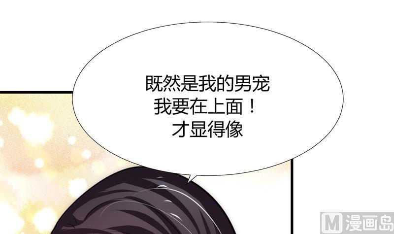 《养个少主斗渣男》第103话 春功 第24页