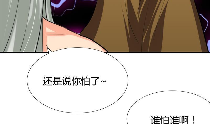 《养个少主斗渣男》第103话 春功 第16页