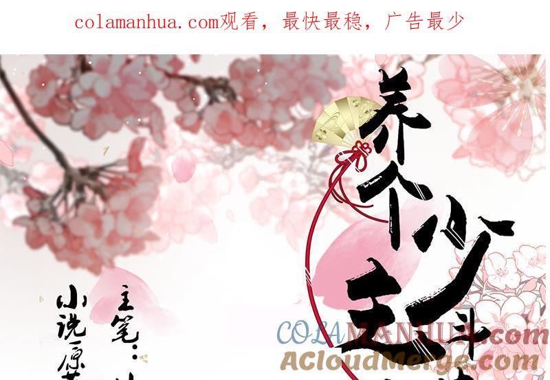 《养个少主斗渣男》第103话 春功 第1页
