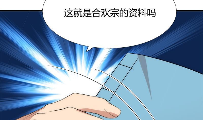 《养个少主斗渣男》第103话 春功 第4页