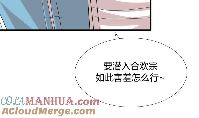 《养个少主斗渣男》第103话 春功 第11页