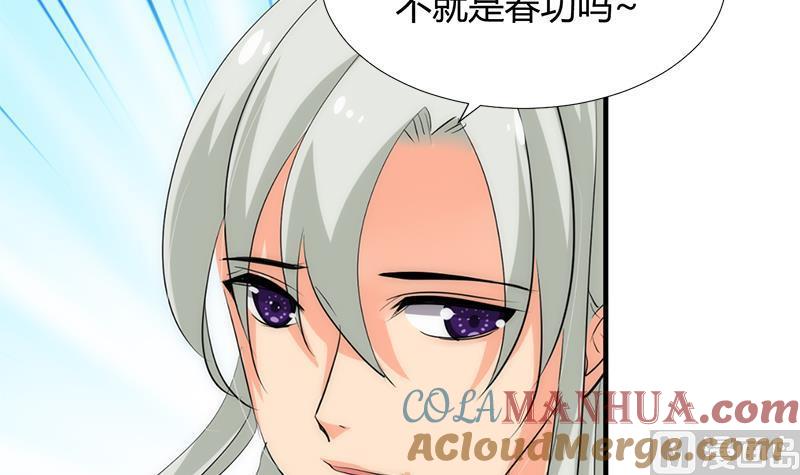 《养个少主斗渣男》第103话 春功 第9页