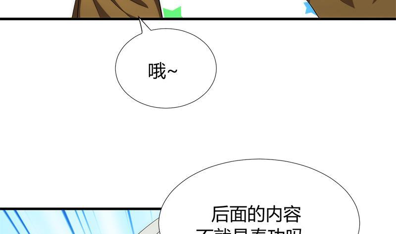 《养个少主斗渣男》第103话 春功 第8页