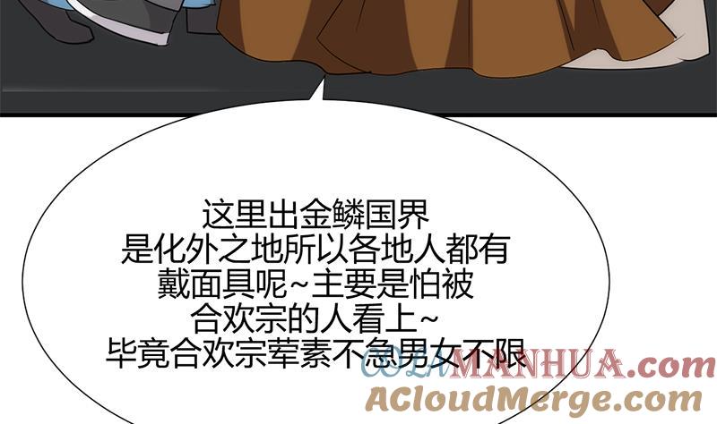 《养个少主斗渣男》第104话 妖女 第40页