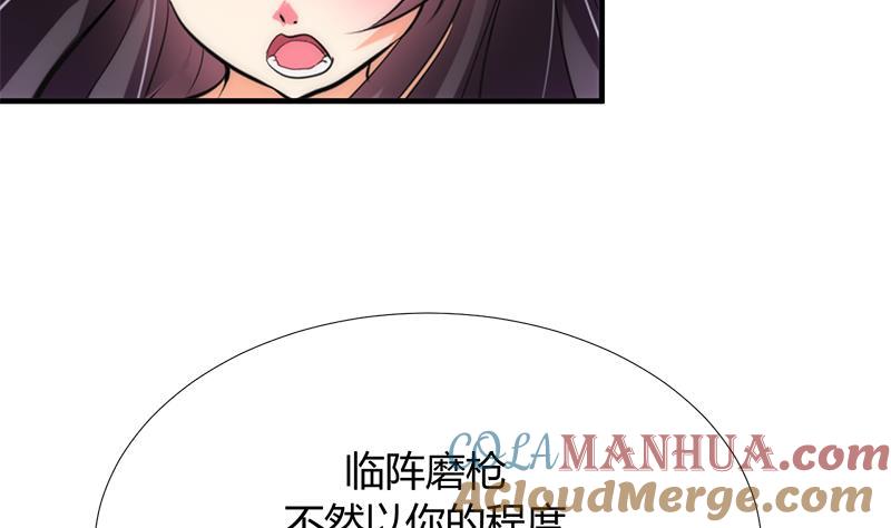 《养个少主斗渣男》第104话 妖女 第16页