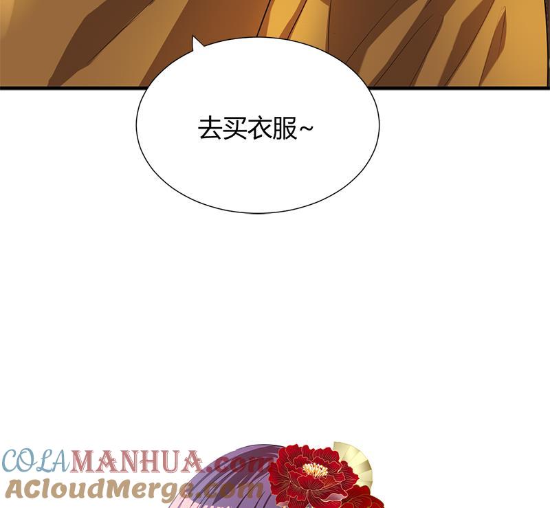 《养个少主斗渣男》第104话 妖女 第46页