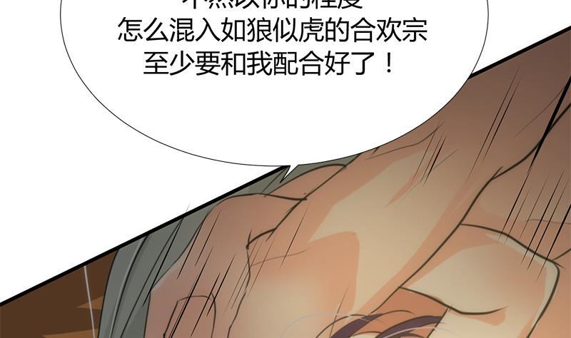 《养个少主斗渣男》第104话 妖女 第17页