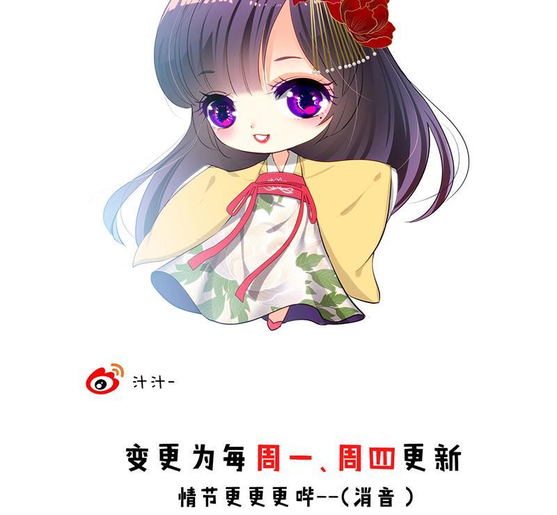 《养个少主斗渣男》第104话 妖女 第47页
