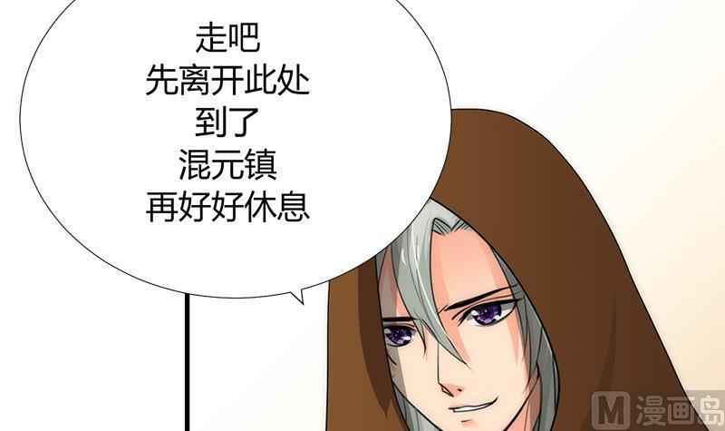 《养个少主斗渣男》第104话 妖女 第27页