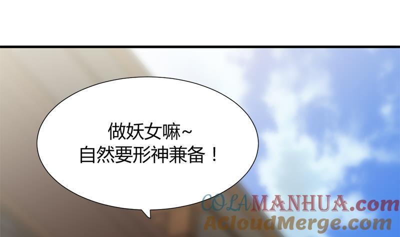 《养个少主斗渣男》第104话 妖女 第43页