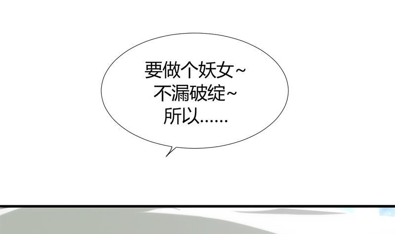 《养个少主斗渣男》第104话 妖女 第11页