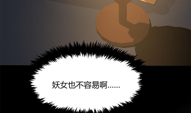 《养个少主斗渣男》第104话 妖女 第20页