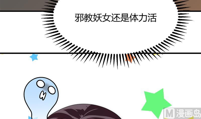 《养个少主斗渣男》第104话 妖女 第24页