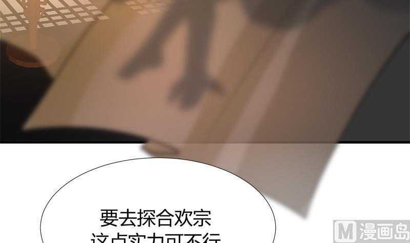 《养个少主斗渣男》第104话 妖女 第6页