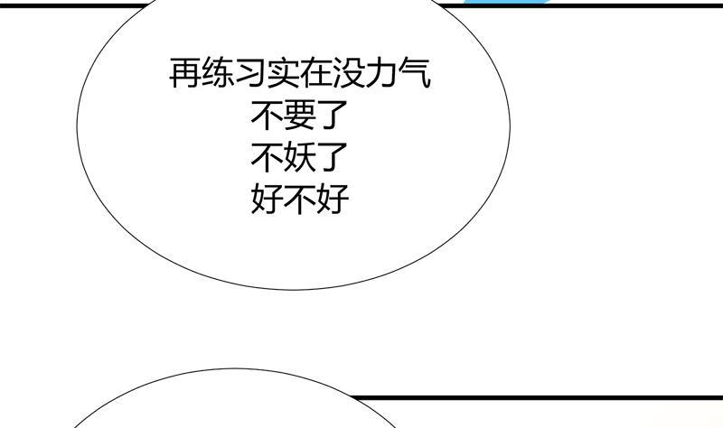 《养个少主斗渣男》第104话 妖女 第26页