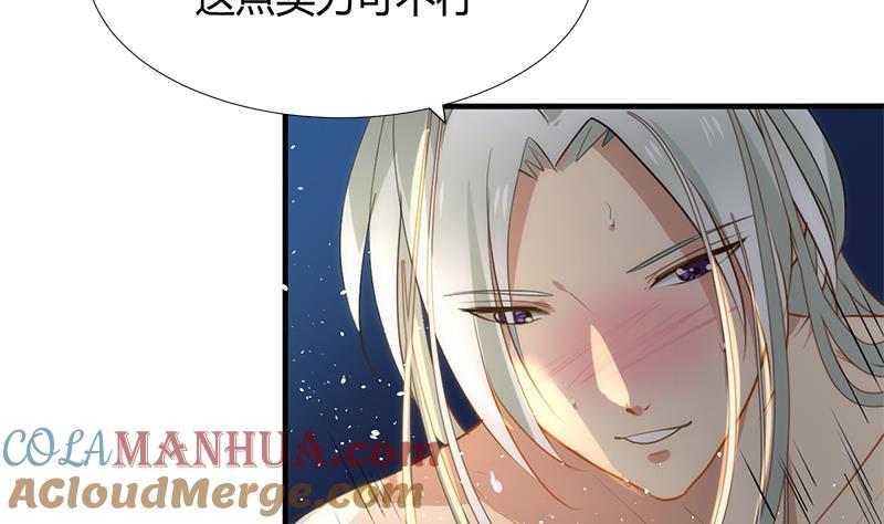 《养个少主斗渣男》第104话 妖女 第7页