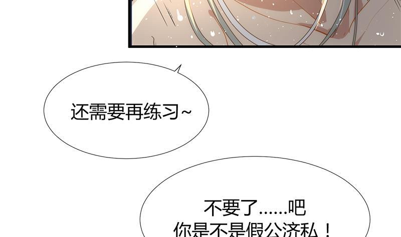 《养个少主斗渣男》第104话 妖女 第8页