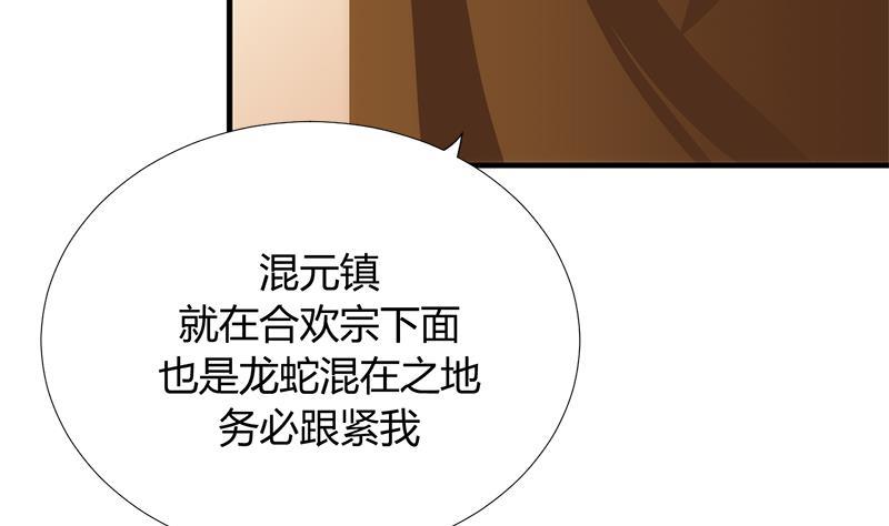 《养个少主斗渣男》第104话 妖女 第29页