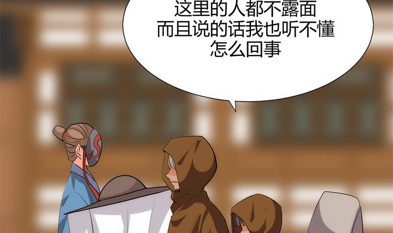 《养个少主斗渣男》第104话 妖女 第38页