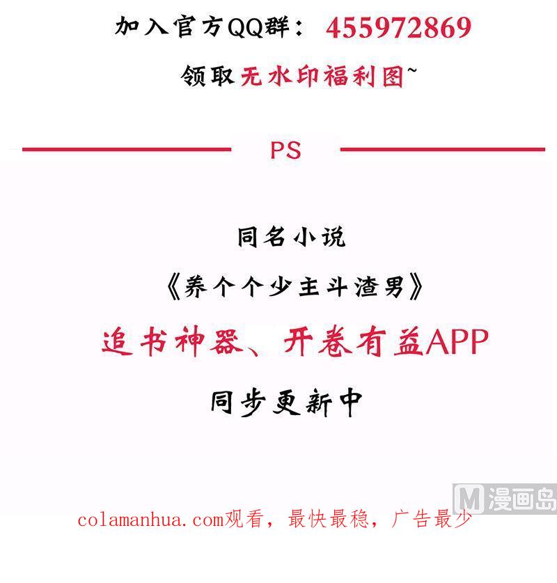 《养个少主斗渣男》第104话 妖女 第48页