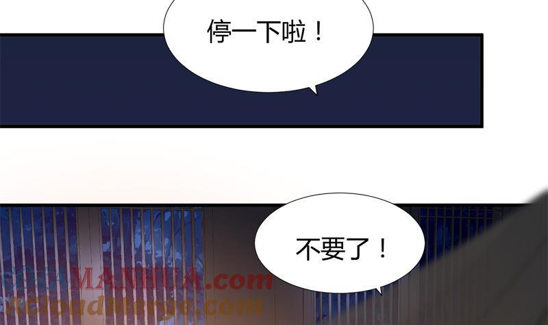 《养个少主斗渣男》第104话 妖女 第4页