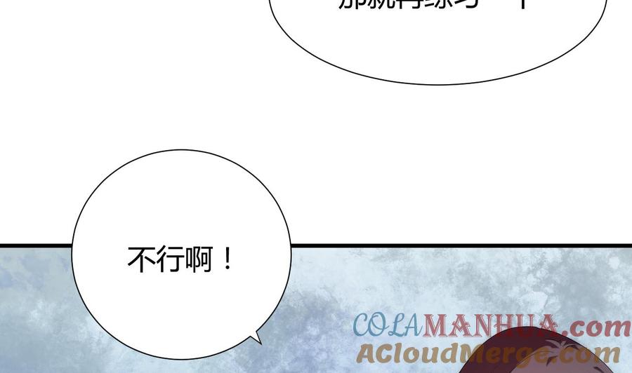 《养个少主斗渣男》第105话 紧迫行动 第28页