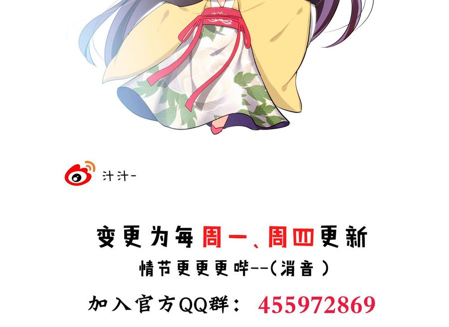 《养个少主斗渣男》第105话 紧迫行动 第53页