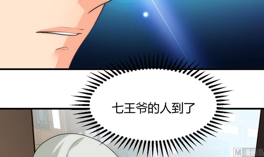 《养个少主斗渣男》第105话 紧迫行动 第45页