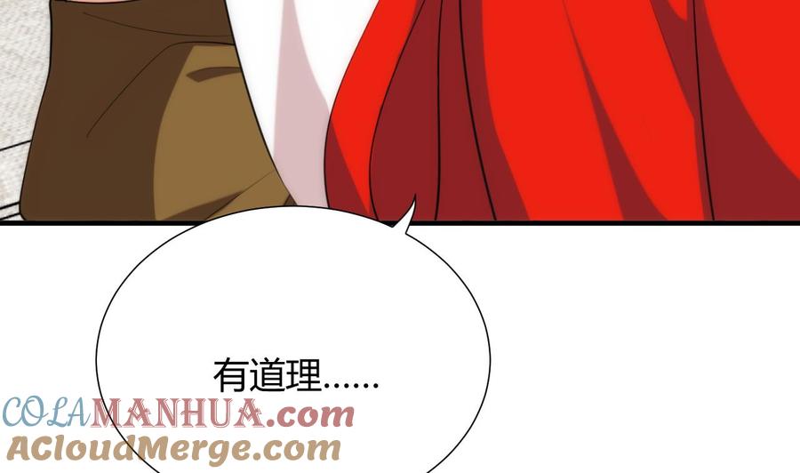 《养个少主斗渣男》第105话 紧迫行动 第34页
