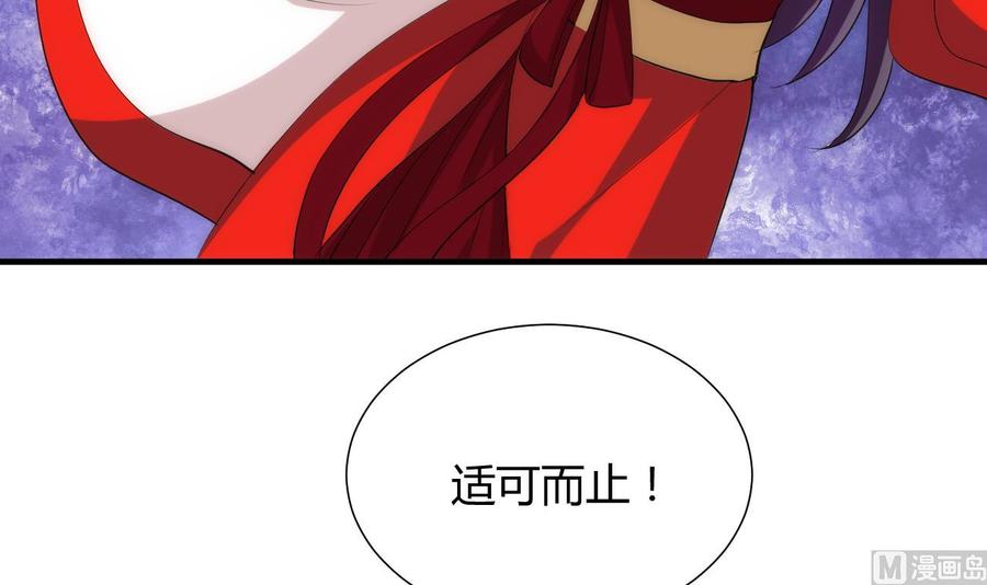 《养个少主斗渣男》第105话 紧迫行动 第30页