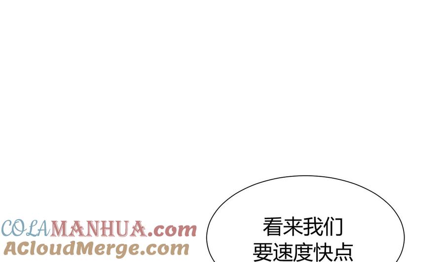 《养个少主斗渣男》第105话 紧迫行动 第43页