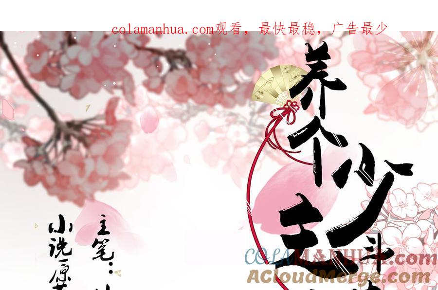 《养个少主斗渣男》第105话 紧迫行动 第1页