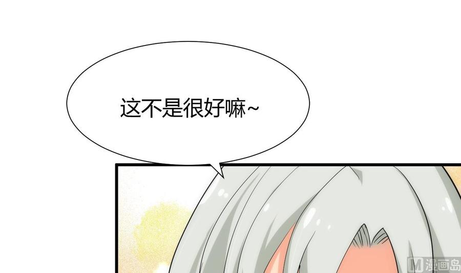 《养个少主斗渣男》第105话 紧迫行动 第12页
