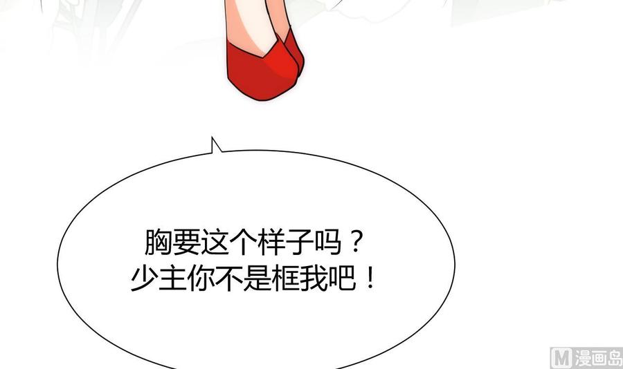 《养个少主斗渣男》第105话 紧迫行动 第9页