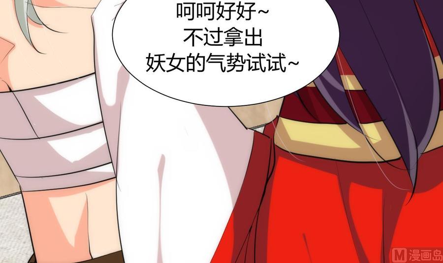 《养个少主斗渣男》第105话 紧迫行动 第33页