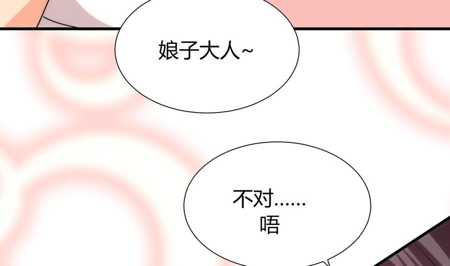 《养个少主斗渣男》第105话 紧迫行动 第38页