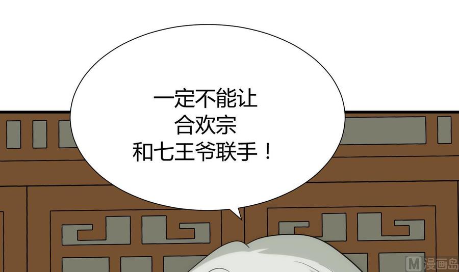 《养个少主斗渣男》第105话 紧迫行动 第48页