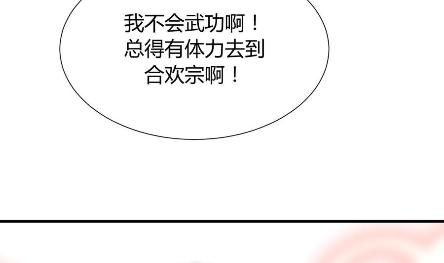 《养个少主斗渣男》第105话 紧迫行动 第26页