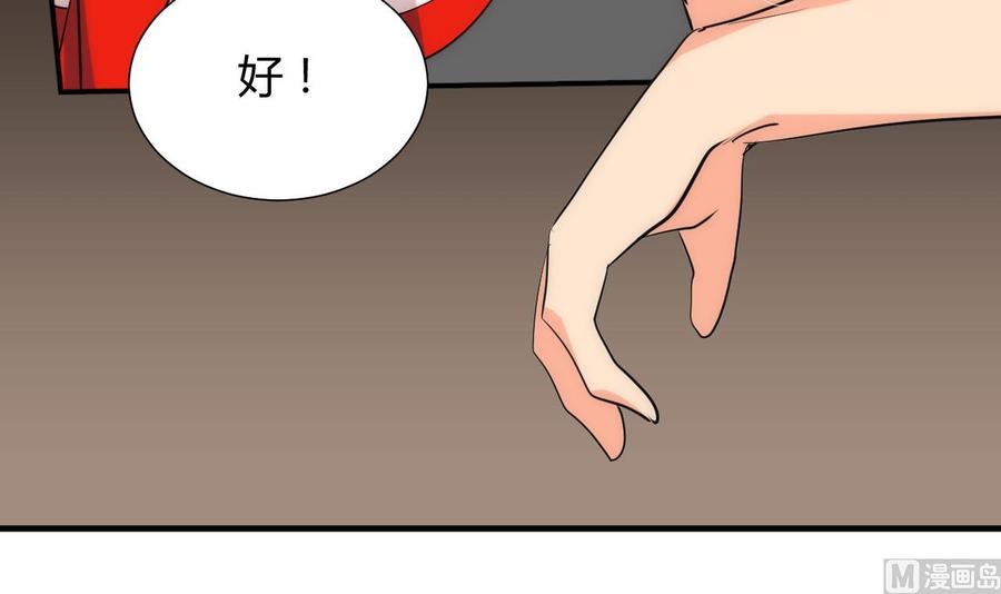 《养个少主斗渣男》第105话 紧迫行动 第51页