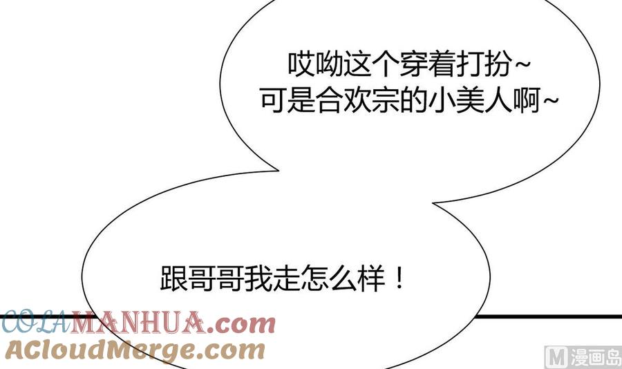 《养个少主斗渣男》第106话 诱人 第21页
