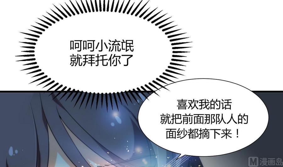 《养个少主斗渣男》第106话 诱人 第24页