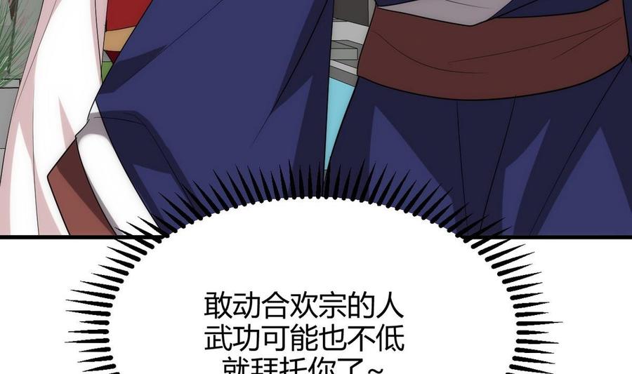 《养个少主斗渣男》第106话 诱人 第28页