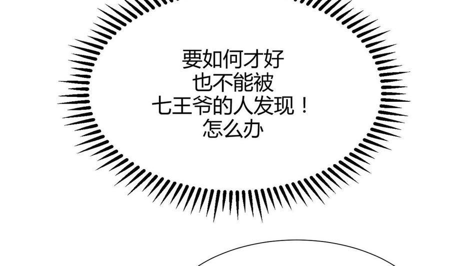 《养个少主斗渣男》第106话 诱人 第20页