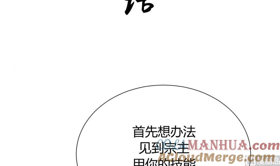 《养个少主斗渣男》第106话 诱人 第3页
