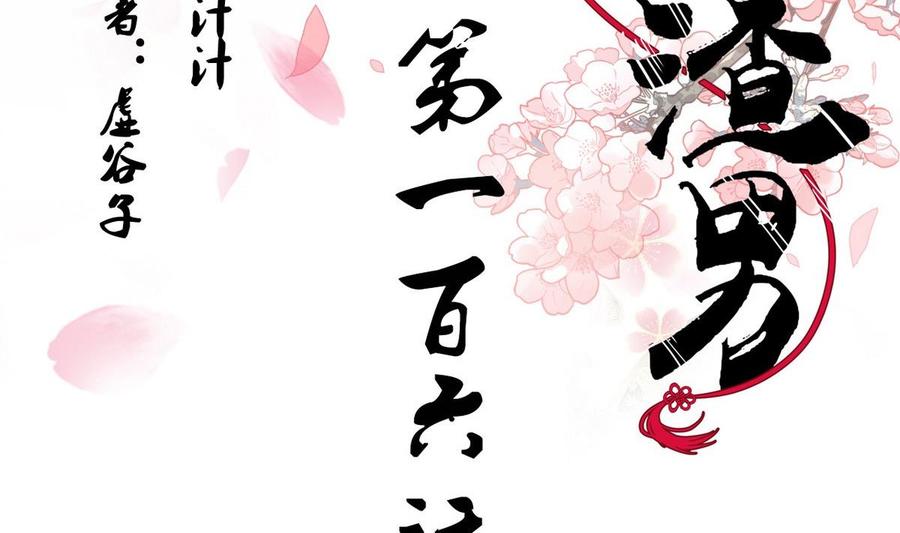 《养个少主斗渣男》第106话 诱人 第2页